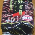 蜂蜜かりんとう黒蜂×5パック(東京カリント)感想・レビュー