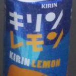 キリンレモン(KIRIN)感想・レビュー