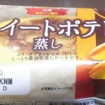 スイートポテト蒸し(第一パン)感想・レビュー