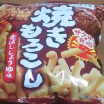 焼きもろこし 香ばししょうゆ味(カルビー)感想・レビュー