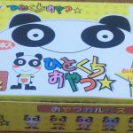 おやつカルパス(ヤガイ)感想・レビュー