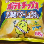 ポテトチップス 北海道バターしょうゆ味(カルビー)感想・レビュー