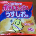 ポテトチップス うすしお味(カルビー)感想・レビュー