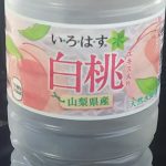 い・ろ・は・す 白桃(日本コカ・コーラ)感想・レビュー