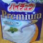 ハイチュウ premium ヨーグルト味(森永製菓)感想・レビュー