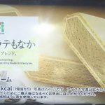 ほうじ茶ラテもなか(セブンプレミアム)感想・レビュー