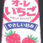 オ・レ いちご(明治)感想・レビュー