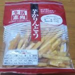 生活志向 芋かりんとう(三菱食品)感想・レビュー