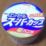 明治エッセルスーパーカップ 超バニラ(明治)感想・レビュー