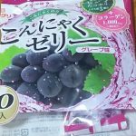 こんにゃくゼリー グレープ味(雪国アグリ)感想・レビュー