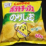 ポテトチップス のりしお(カルビー)感想・レビュー