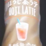TEAs' TEA NEW AUTHENTIC ほうじ茶ラテ(伊藤園)感想・レビュー
