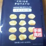 KOIKEYA PRIDE POTATO 手揚食感 長崎平釜の塩(湖池屋)感想・レビュー