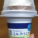 ワッフルコーン ミルクバニラ(セブンプレミアム)感想・レビュー