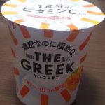 THE GREEK YOGURT 5つの果実(明治)感想・レビュー