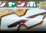チョコモナカジャンボ(森永製菓)感想・レビュー