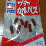 JUSTPACK プティカルパス(なとり)感想・レビュー