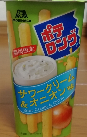 ポテロング サワークリーム＆オニオン味（森永製菓）感想・レビュー