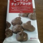 BEST CHOICE ピーナッツチョコブロック(ニッコー)感想・レビュー