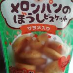 メロンパンのぼうしビスケット(平和堂)感想・レビュー