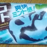 ザチョコミント ザクザクチョコクッキー入り(明治)感想・レビュー