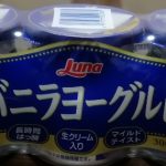 バニラヨーグルト(日本ルナ)感想・レビュー