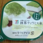 抹茶ティラミス氷(セブンプレミアム)感想・レビュー