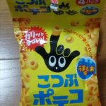 こつぶポテコ４連包・うましお味(東ハト)感想・レビュー