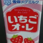 いちごオ・レ(雪印メグミルク)感想・レビュー