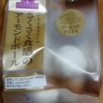 さくさく食感のアーモンドボール(トップバリュ)感想・レビュー
