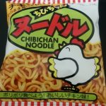 ちびちゃんヌードル(ニッポー)感想・レビュー