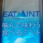 イート・ミント(ロッテ)感想・レビュー