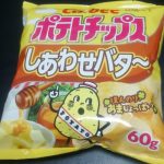 ポテトチップス しあわせバタ〜(カルビー)感想・レビュー