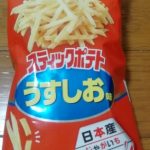 スティックポテト うすしお味(コイケヤ)感想・レビュー