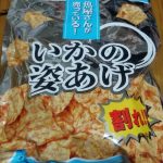 いかの姿あげ 割れ!!(合食)感想・レビュー