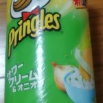 プリングルズ サワークリーム&オニオン(ケロッグ)感想・レビュー