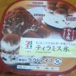 もこもこティラミス氷(セブンプレミアム)感想・レビュー