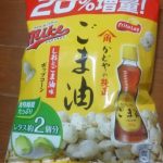 マイクポップコーン しおとごま油味(ジャパンフリトレー)感想・レビュー