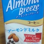 アーモンドミルク コーヒー(アーモンド・ブリーズ)感想・レビュー