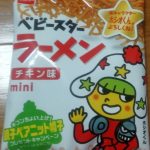 ベビースターラーメン ミニ チキン味(おやつカンパニー)感想・レビュー