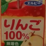 りんご100%(エルビー)感想・レビュー