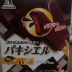パキシエル(森永製菓)感想・レビュー