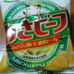 わさビーフ(山芳製菓)感想・レビュー