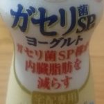 恵 ガセリ菌ＳＰ株ヨーグルト ドリンクタイプ(雪印メグミルク)感想・レビュー