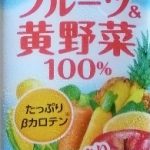 農協 野菜Days フルーツ&黄野菜100%(雪印メグミルク)感想・レビュー