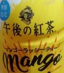 午後の紅茶 マンゴーラッシーティー(KIRIN)感想・レビュー