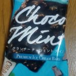 コールド・ストーン・クリーマリー クランチーチョコミントデイズ(コールド・ストーン)感想・レビュー