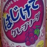 はじけてグレープソーダ(日本サンガリアベバレッジカンパニー)感想・レビュー