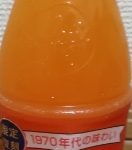 バャリース オレンヂクラシック(アサヒ)感想・レビュー