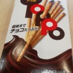 トッポ(ロッテ)感想・レビュー